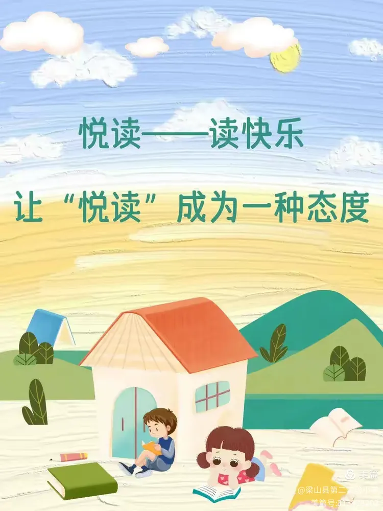 ——一年级级部"快乐阅读,书香暑假"读书活动